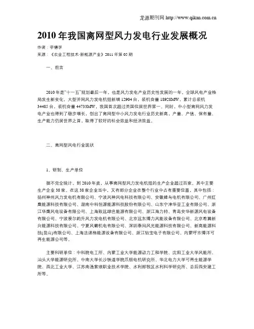 2010年我国离网型风力发电行业发展概况