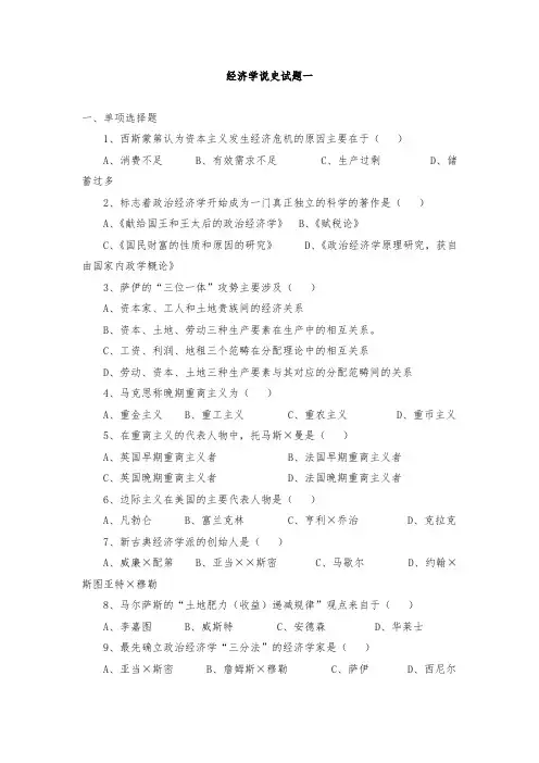 经济学说史试题(共计10套)