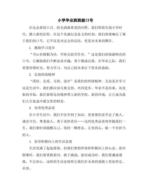 小学毕业班班级口号