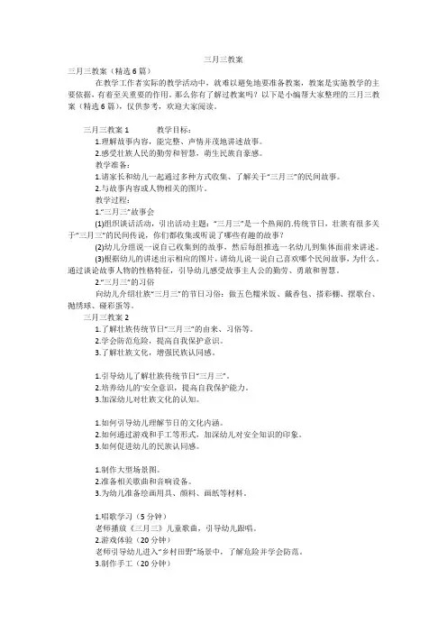 三月三教案