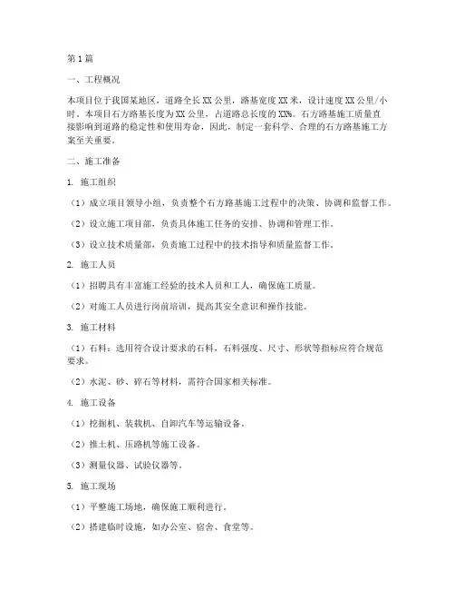 石方路基施工方案(3篇)