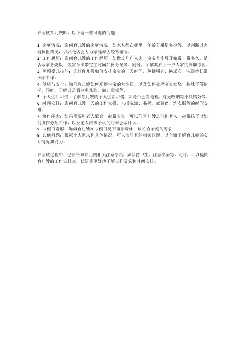 育儿嫂面试问题