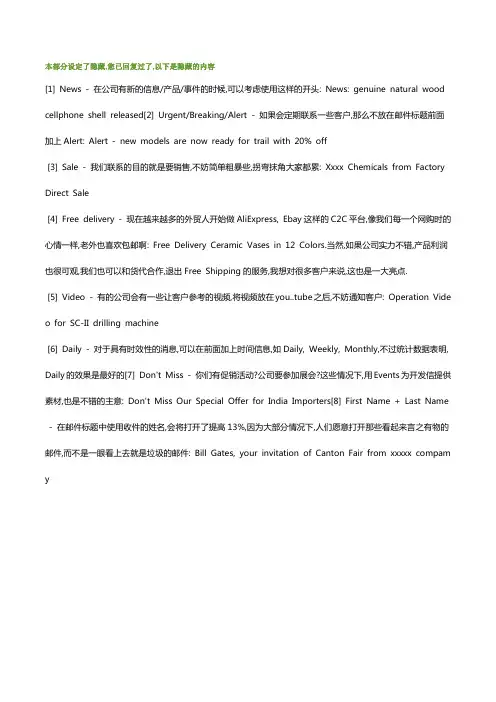 好的开发信标题