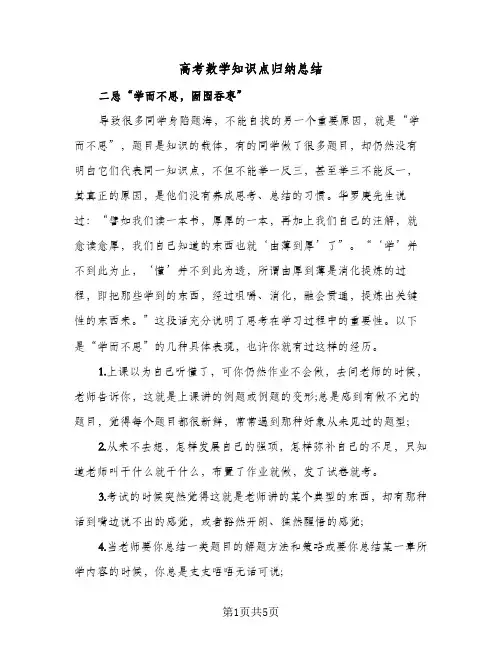 高考数学知识点归纳总结(4篇)