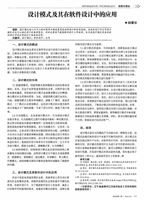 设计模式及其在软件设计中的应用