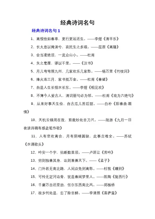 经典诗词名句
