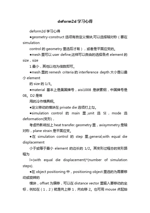 deform2d学习心得