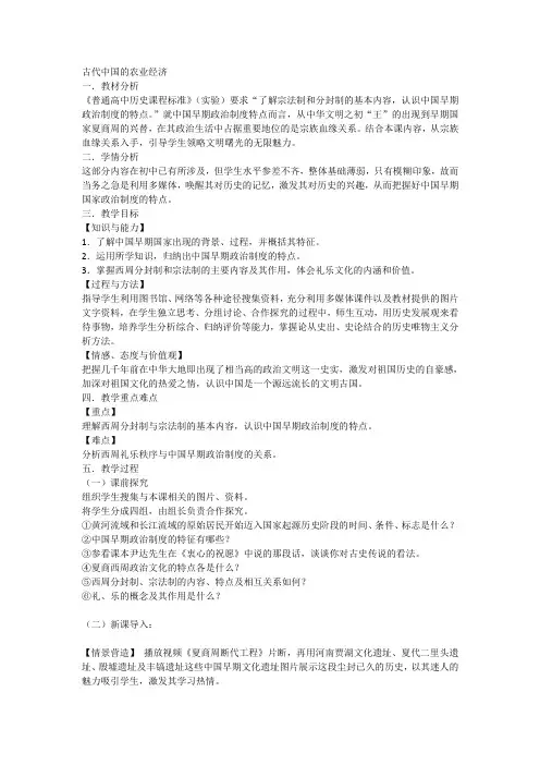 人民版高中历史必修二1.1《古代中国的农业经济》精品教案