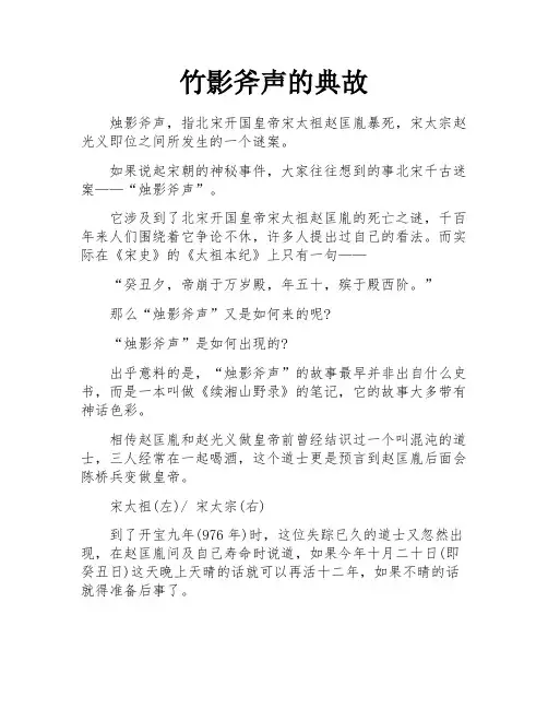 竹影斧声的典故