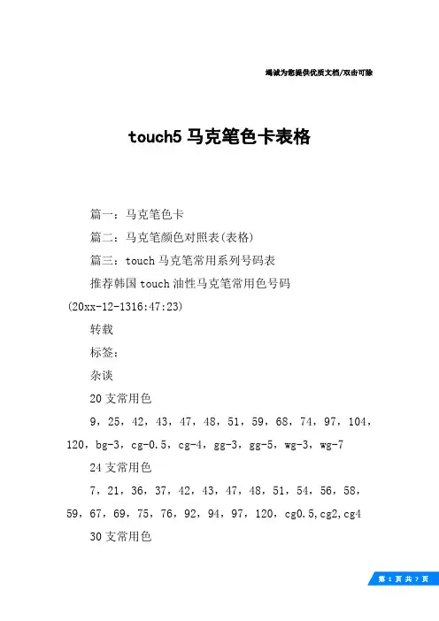 touch5马克笔色卡表格