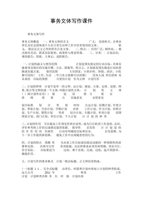 事务文体写作课件.doc