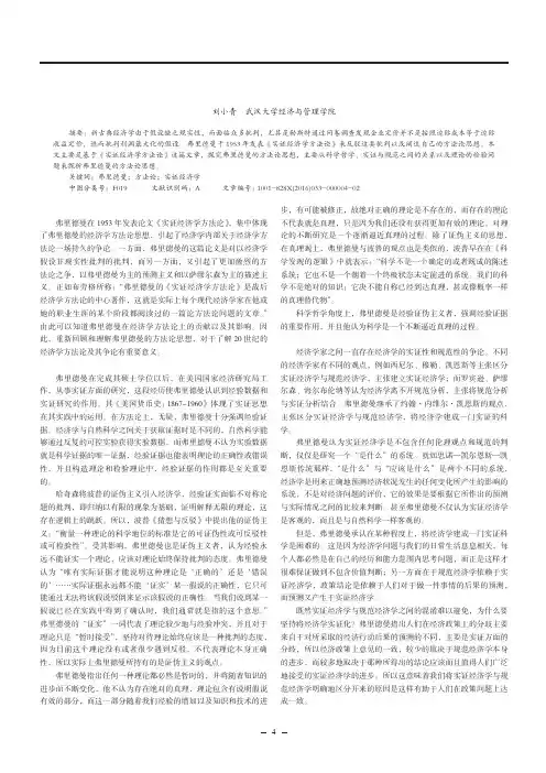 弗里德曼《实证经济学方法论》探析