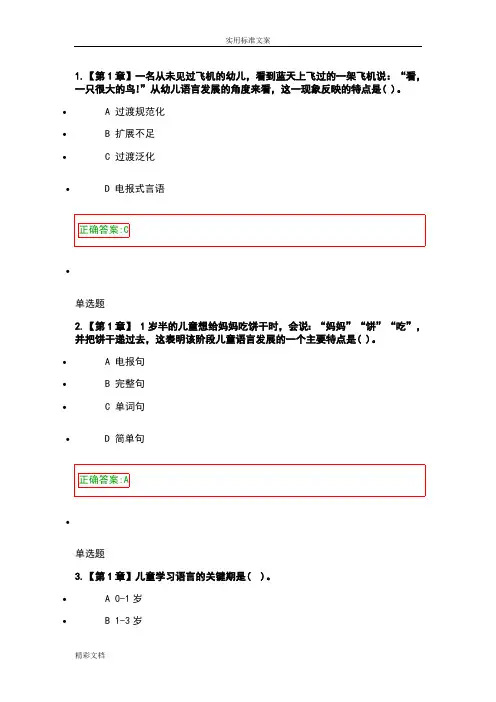 学前儿童语言教育在线作业(2)(最新整理)