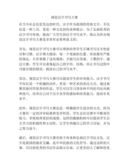 规范汉字书写大赛