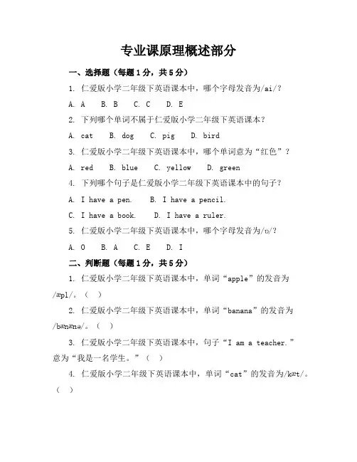 2023-2024学年全国小学二年级下英语仁爱版模拟考卷(含答案解析)