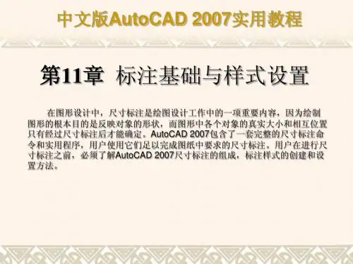 AutoCAD 2007教程   (11-15章)