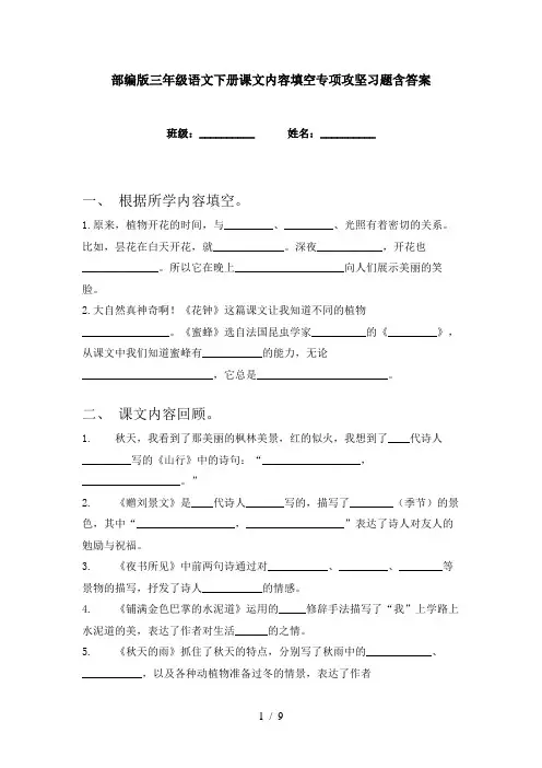 部编版三年级语文下册课文内容填空专项攻坚习题含答案