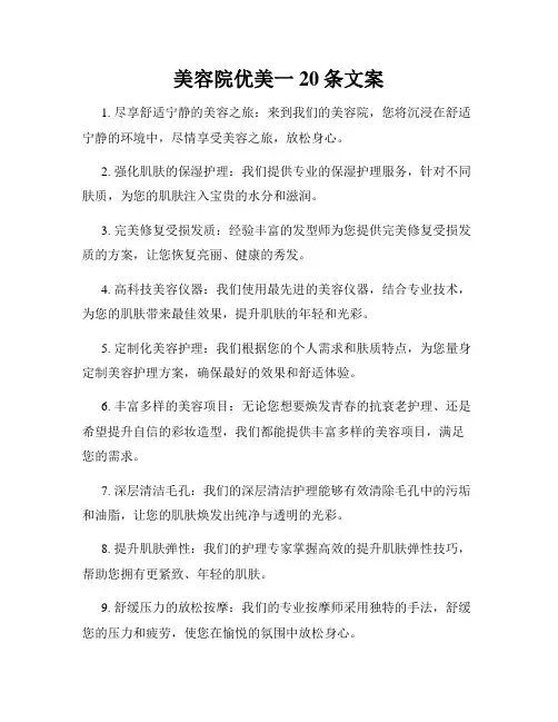 美容院优美一20条文案