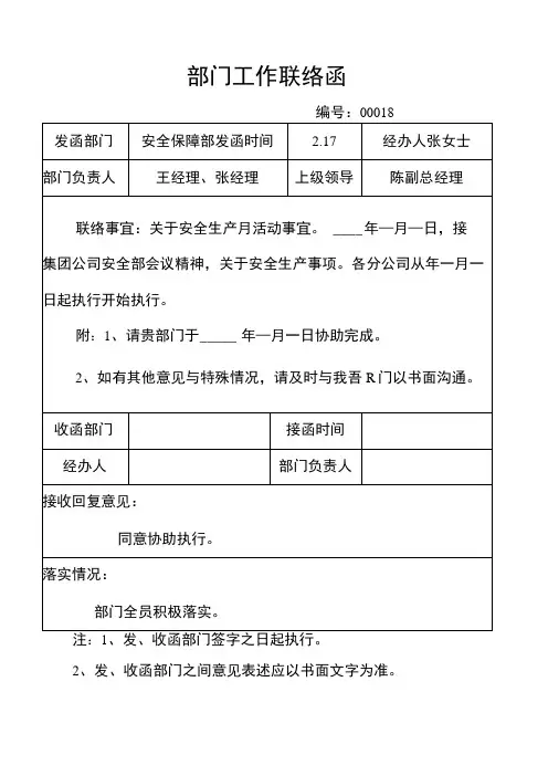 部门工作联络函
