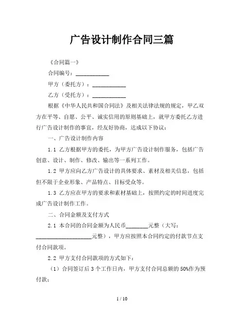 广告设计制作合同三篇