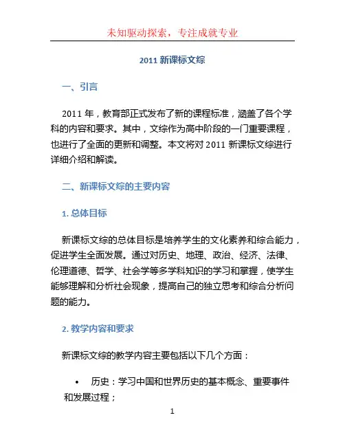 2011新课标文综