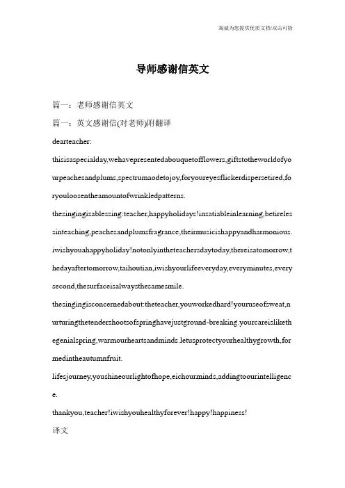 导师感谢信英文