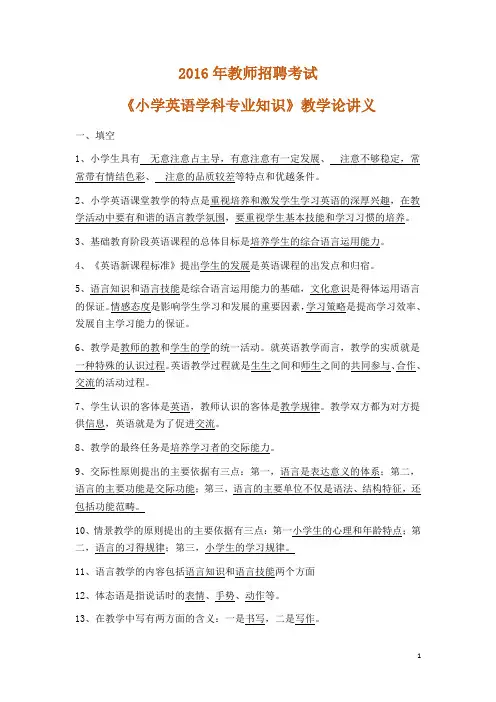2016年教师公开招聘考试-小学英语教学论讲义