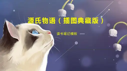 源氏物语(插图典藏版)