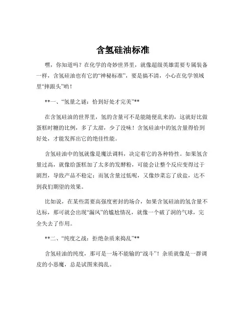 含氢硅油标准