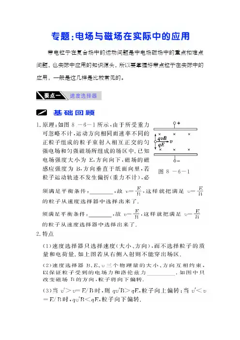 带电粒子在复合场中的运动问题是中电场磁场中的重点与难点问题4