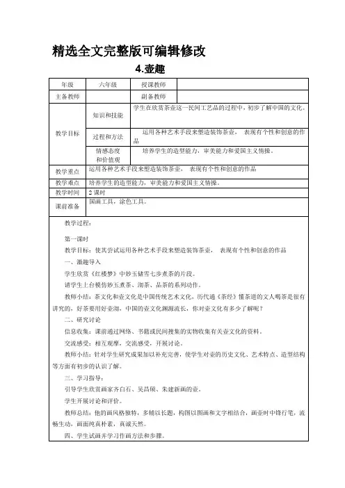 小学美术《壶趣》教学教学设计学情分析教材分析课后反思【全文】