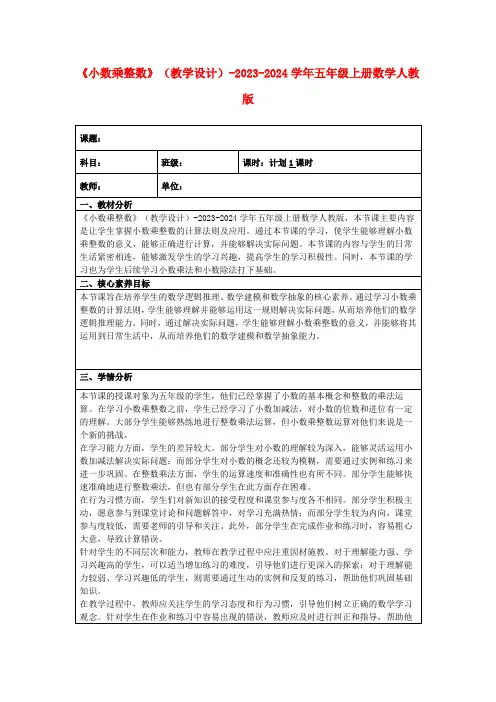 《小数乘整数》(教学设计)-2023-2024学年五年级上册数学人教版