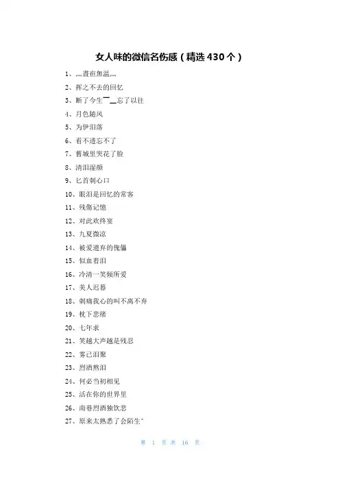 女人味的微信名伤感(精选430个)