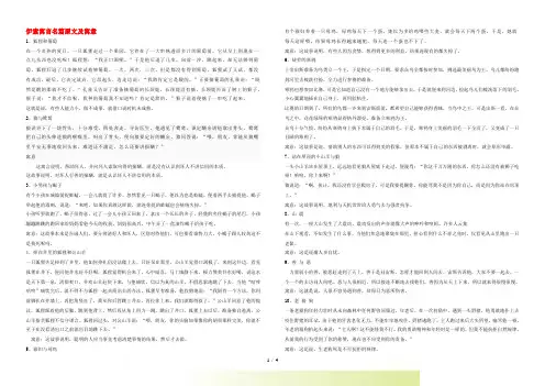 七年级语文上册 第六单元 22寓言四则 伊索寓言名篇原文及寓意素材 新人教版
