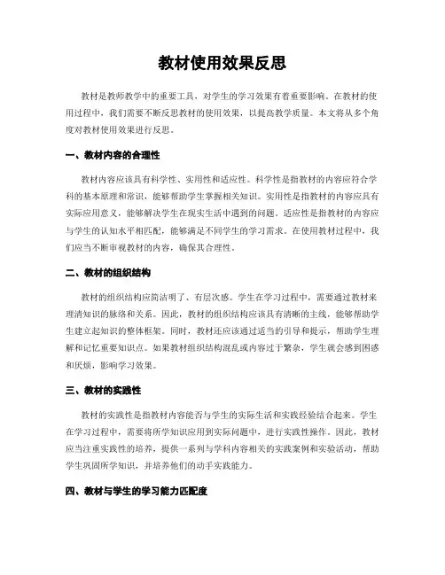 教材使用效果反思