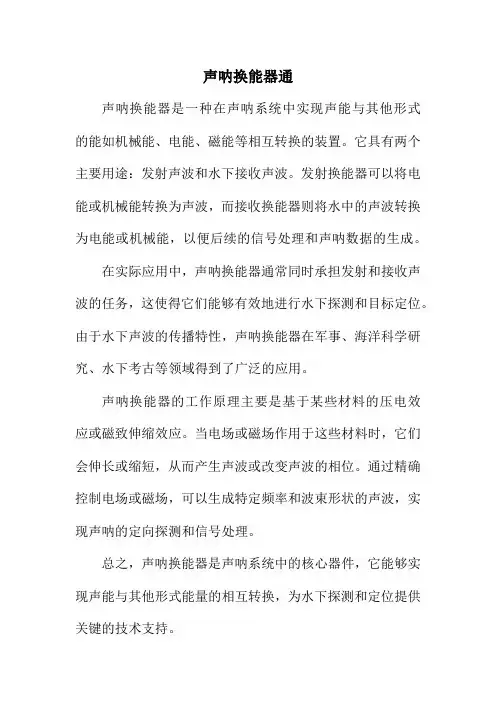 声呐换能器通