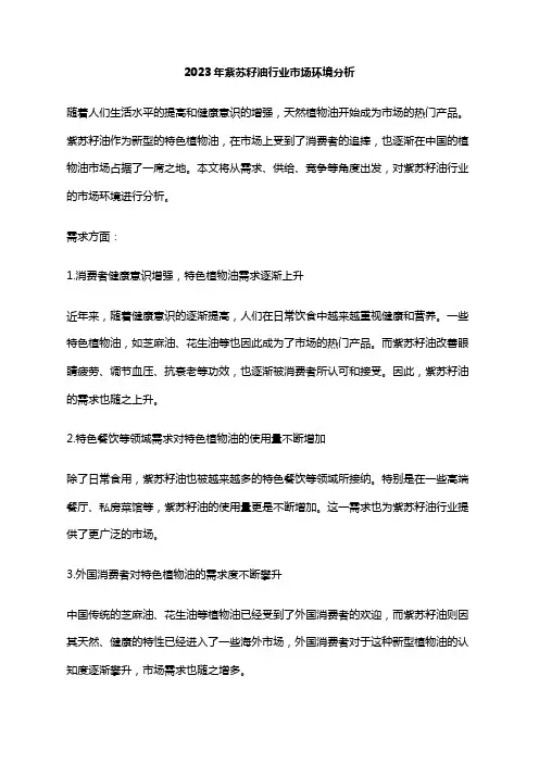2023年紫苏籽油行业市场环境分析