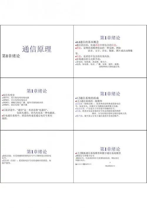 《通信原理》_樊昌信_曹丽娜_编著第六版课件_1-14全