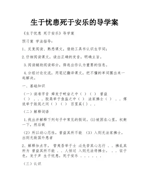 生于忧患死于安乐的导学案