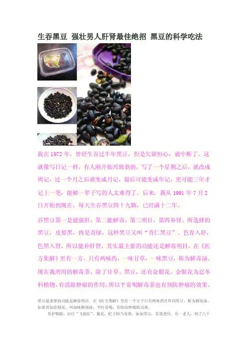 生吞黑豆强壮男人肝肾最佳绝招黑豆的科学吃法