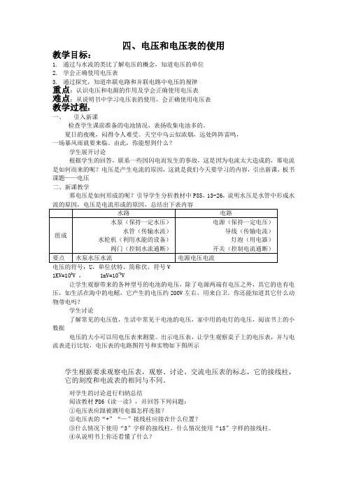 精品苏科版九年级物理上册教案13、4电压和电压表的使用word版