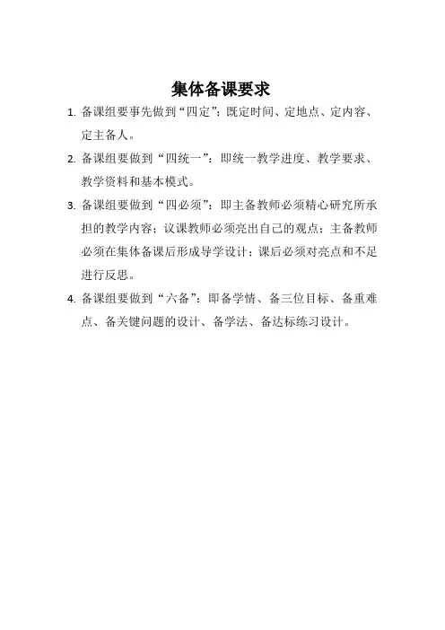 集体备课要求