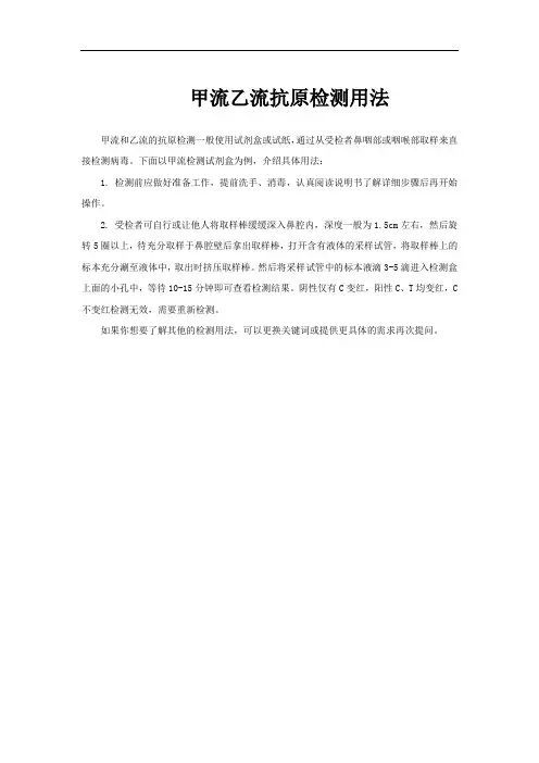 甲流乙流抗原检测用法