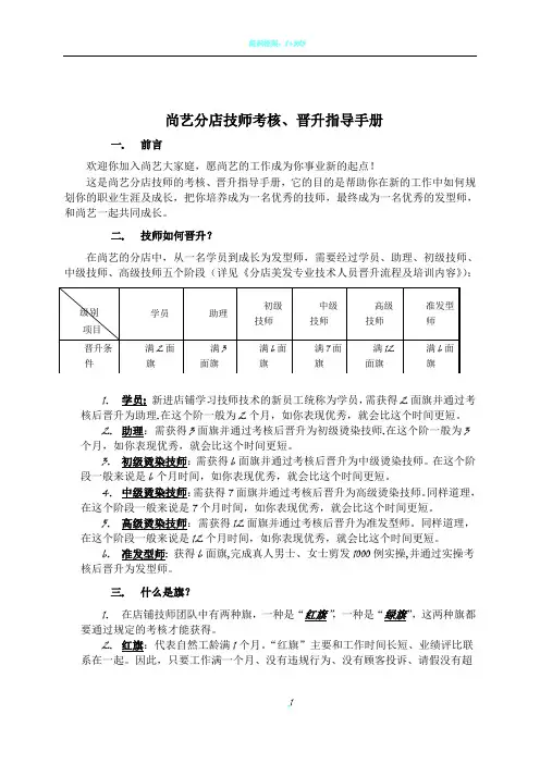 美发类技师考核晋升指导手册