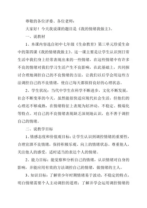 我的情绪我做主