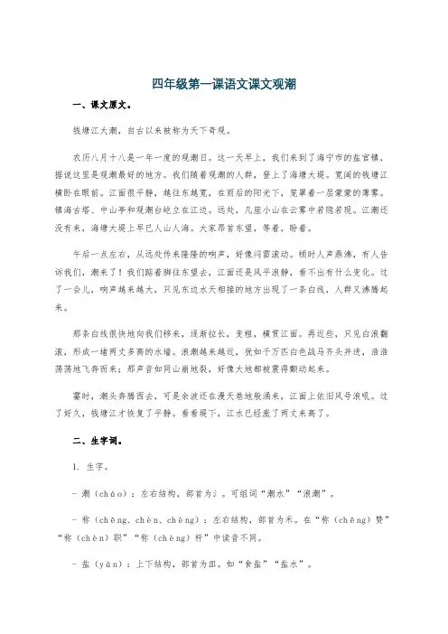 四年级第一课语文课文观潮