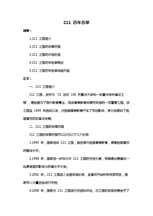 211 历年名单