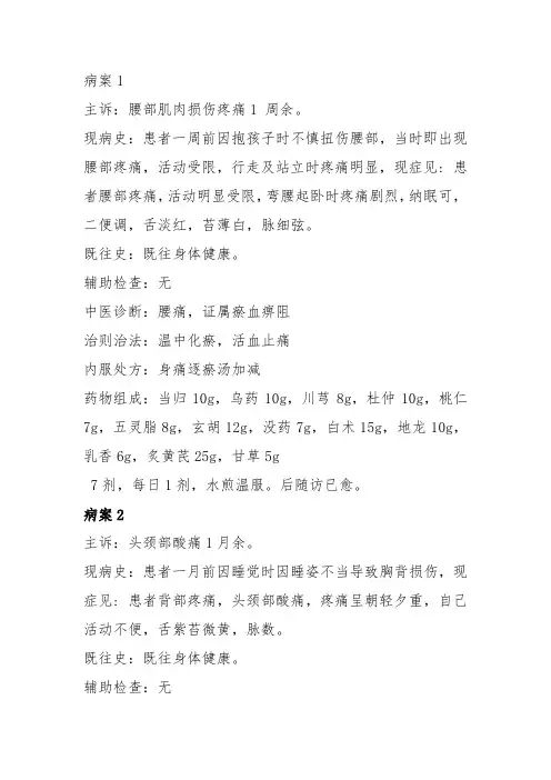 确有专长 痹证门诊病历