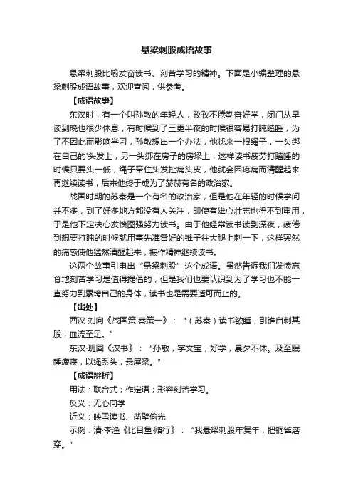 悬梁刺股成语故事