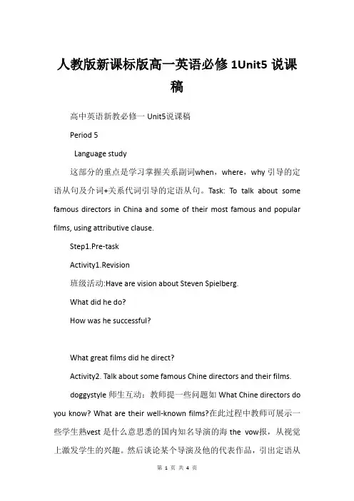 人教版新课标版高一英语必修1Unit5说课稿